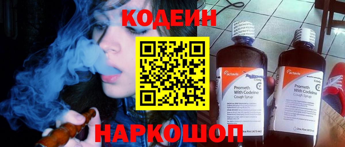 Кодеин Purple Drank  Кодеиновый сироп Lean напиток Lean (лин)  Дагестанские Огни  Вход с VPN 