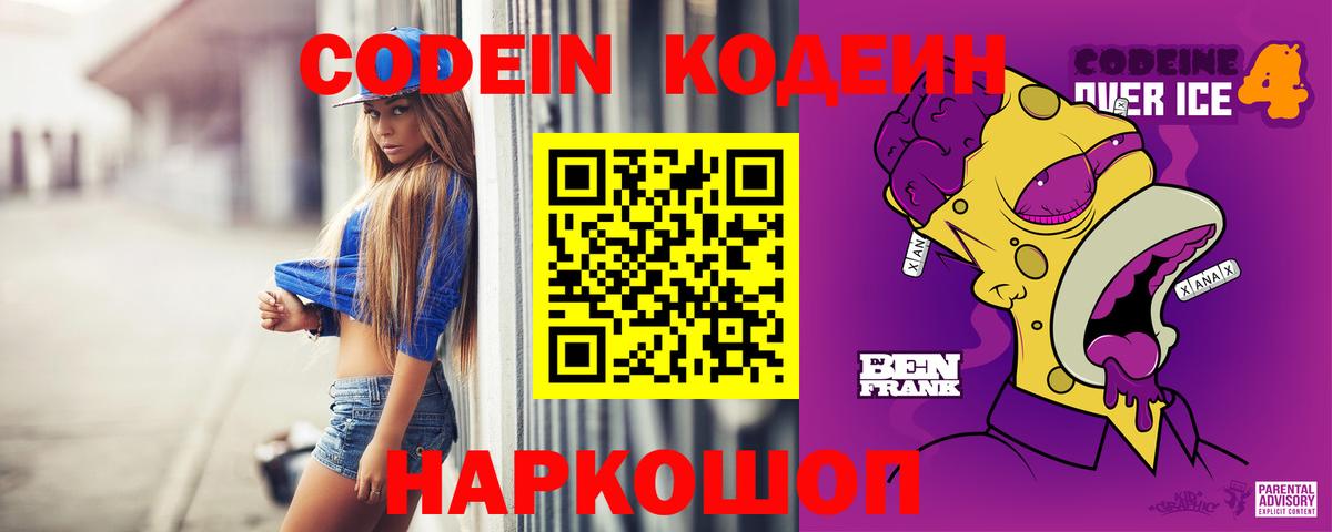 Codein Purple Drank Дагестанские Огни