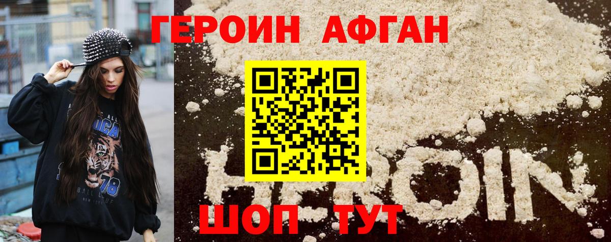 Героин хмурый Дагестанские Огни